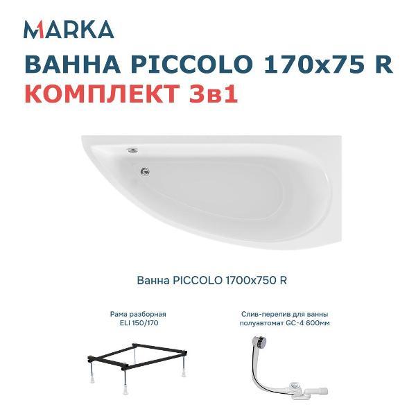 Ванна 1MARKA PICCOLO (01пк1775пкс2+)