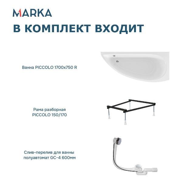 Ванна 1MARKA PICCOLO (01пк1775пкс2+)