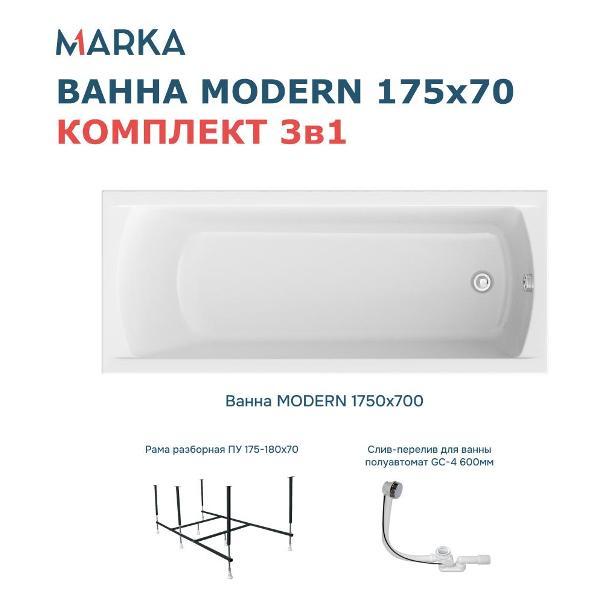 Ванна 1MARKA MODERN (01мод17570кс2+)