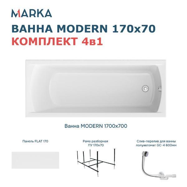 Ванна 1MARKA MODERN (01мод1770кп)
