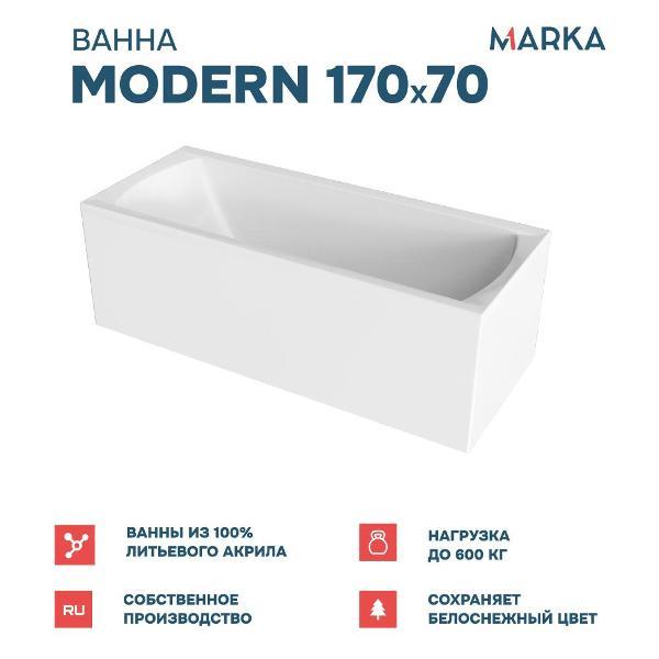 Ванна 1MARKA MODERN (01мод1770кп)