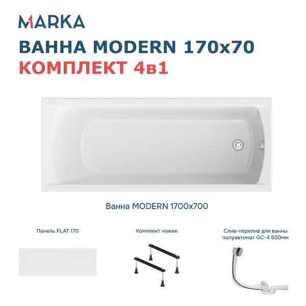 Ванна 1MARKA MODERN (01мод1770кс1+)