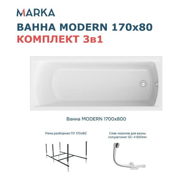 Ванна 1MARKA MODERN (01мод1780кс2+)