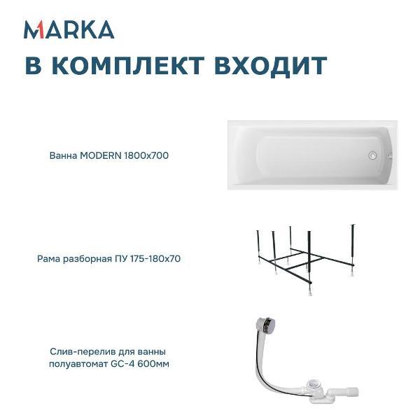 Ванна 1MARKA MODERN (01мод1870кс2+)