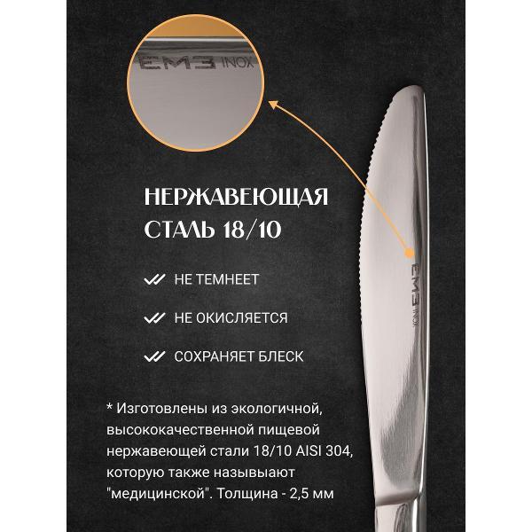 Набор столовых приборов EME CP30EU/10