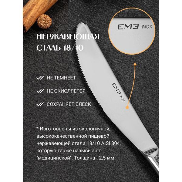 Набор столовых приборов EME CP30EV/10