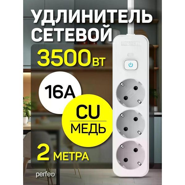 Сетевой фильтр Perfeo PF_E2329
