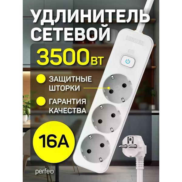Сетевой фильтр Perfeo PF_E2329