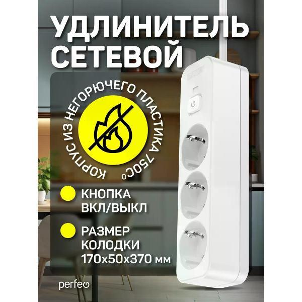 Сетевой фильтр Perfeo PF_E2329