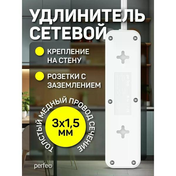 Сетевой фильтр Perfeo PF_E2329