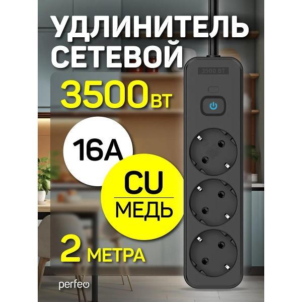 Сетевой фильтр Perfeo PF_E2330