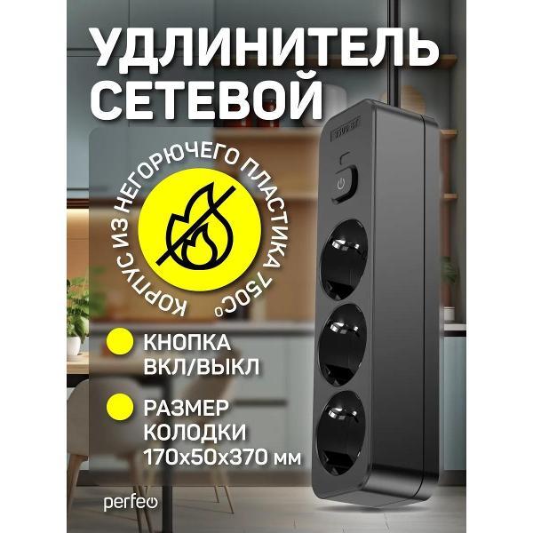 Сетевой фильтр Perfeo PF_E2334