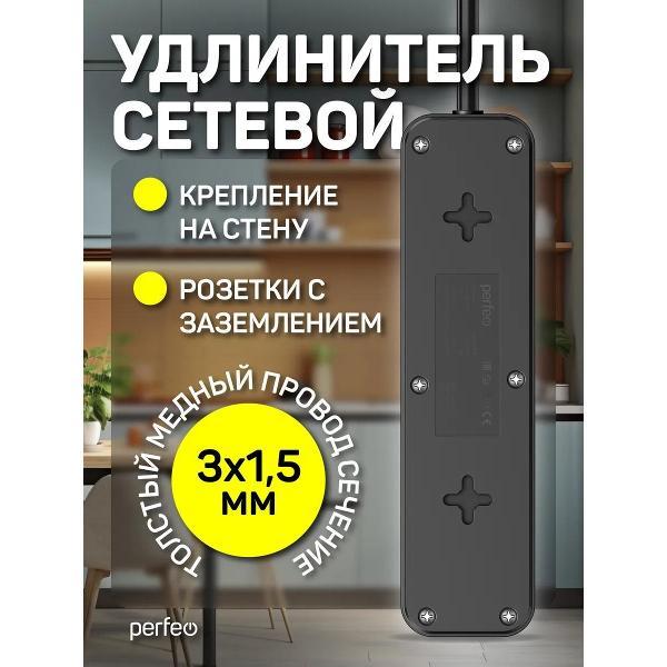 Сетевой фильтр Perfeo PF_E2334
