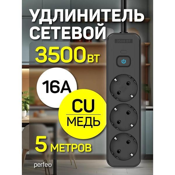 Сетевой фильтр Perfeo PF_E2334