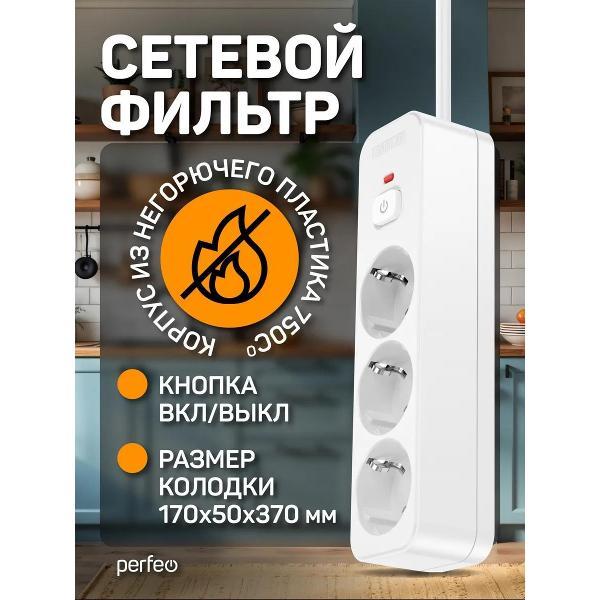 Сетевой фильтр Perfeo PF_E2335