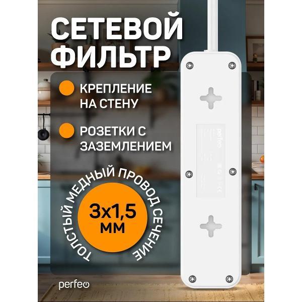 Сетевой фильтр Perfeo PF_E2335