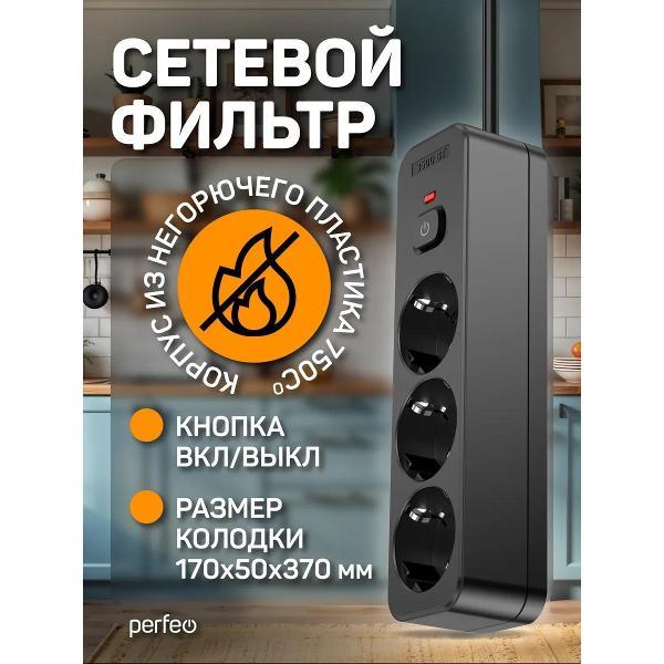 Сетевой фильтр Perfeo PF_E2338