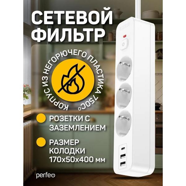 Сетевой фильтр Perfeo PF_E2348