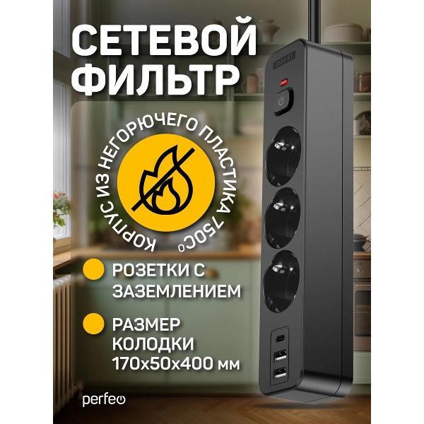 Сетевой фильтр Perfeo PF_E2349