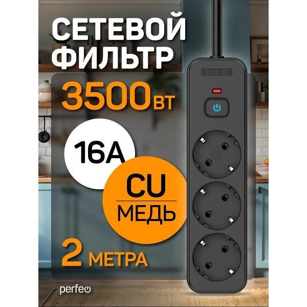 Сетевой фильтр Perfeo PF_E2341