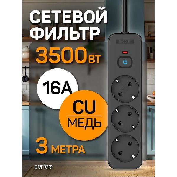 Сетевой фильтр Perfeo PF_E2343