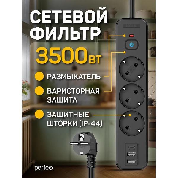 Сетевой фильтр Perfeo PF_E2355