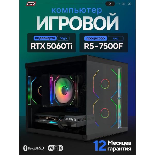 Системный блок G.Race PRO 7500F+5060TI 16 16/1ТБ
