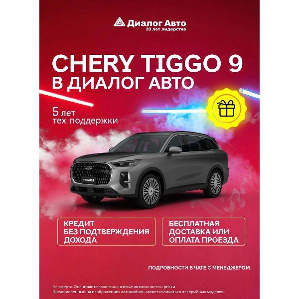 Автомобиль бензиновый CHERY Tiggo 9 Ultra 2.0 AT 4WD (Светло-серый)