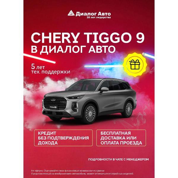 Автомобиль бензиновый CHERY Tiggo 9 Ultra 2.0 AT 4WD (Серый матовый)