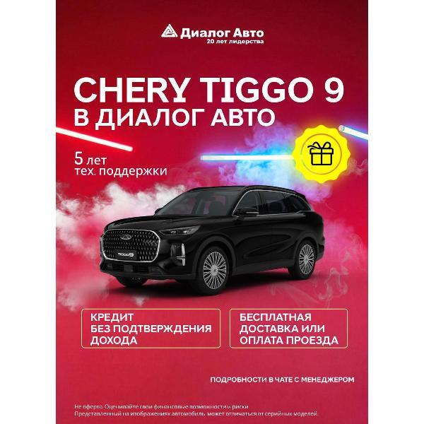 Автомобиль бензиновый CHERY Tiggo 9 Prime 2.0 AT 4WD (Черный)