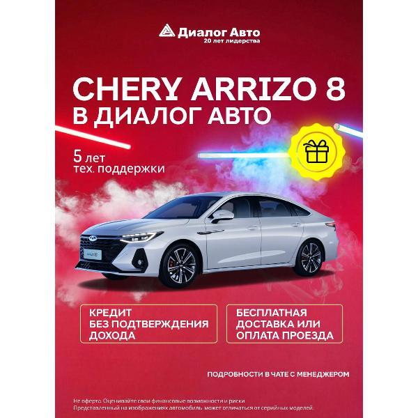 Автомобиль бензиновый CHERY Arrizo 8 Active 1.6 DCT (Белый)