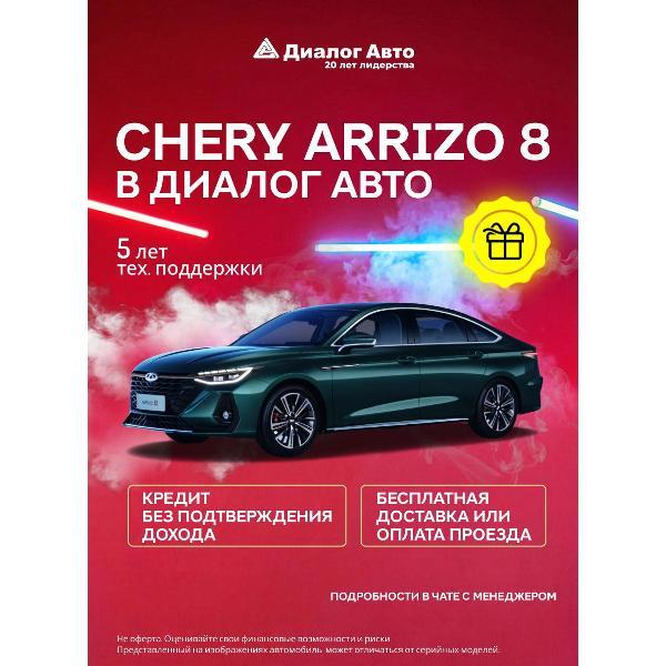 Автомобиль бензиновый CHERY Arrizo 8 Prime 1.6 DCT (Зеленый)