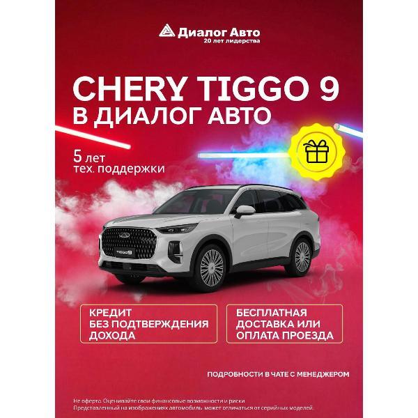 Автомобиль бензиновый CHERY Tiggo 9 Prime 2.0 AT 4WD (Белый)