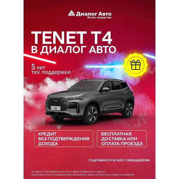 Автомобиль бензиновый TENET T4 Line 1.5 CVT (Светло-Серый)