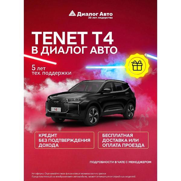 Автомобиль бензиновый TENET T4 Line 1.5 CVT (Черный)