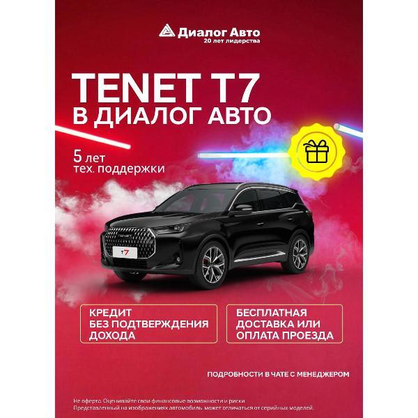 Автомобиль бензиновый TENET T7 Active 1.6 DCT (Черный)