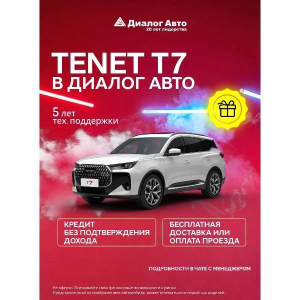 Автомобиль бензиновый TENET T7 Active 1.6 DCT (Белый)