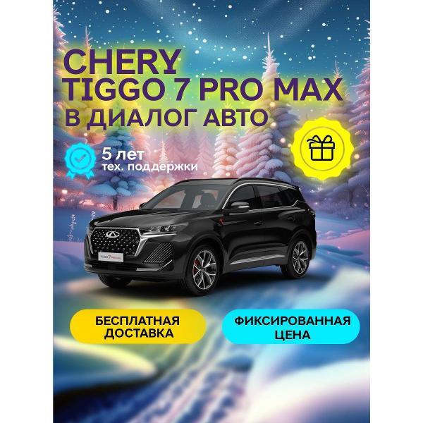 Автомобиль бензиновый CHERY Tiggo 7 Pro Max 1.6 DCT 150 л.с. Active Рестайлинг Черный фото