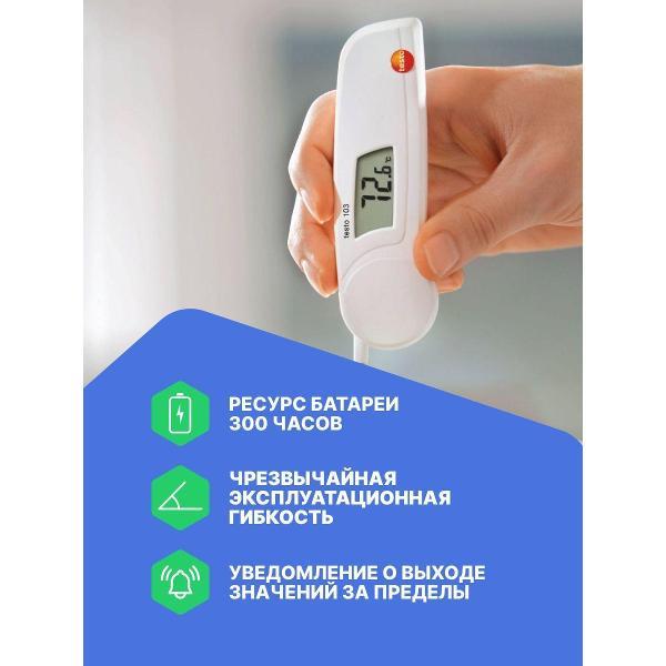 Контактный термометр Testo 103 с поверкой
