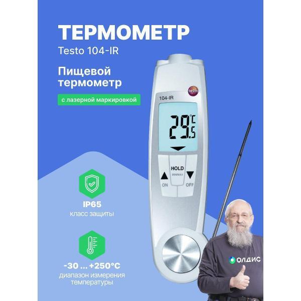 Контактный термометр Testo 104-IR фото