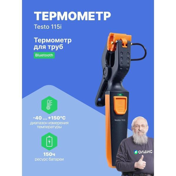 Контактный термометр Testo 115i