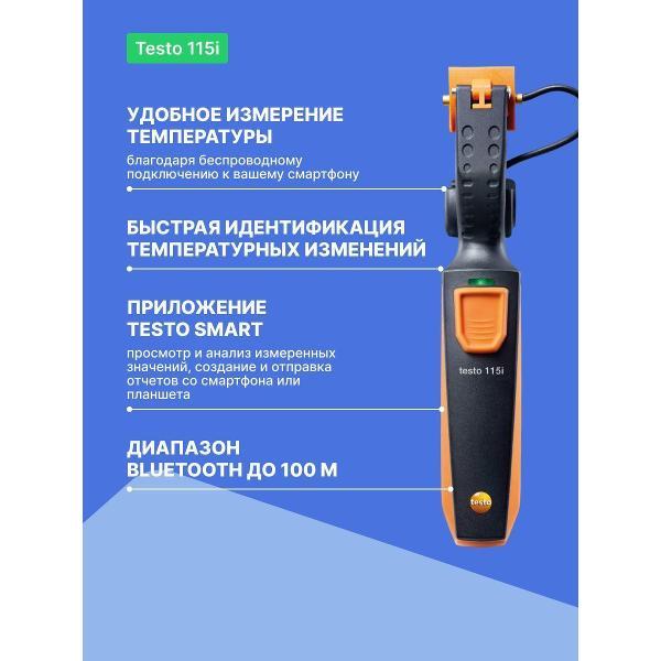 Контактный термометр Testo 115i