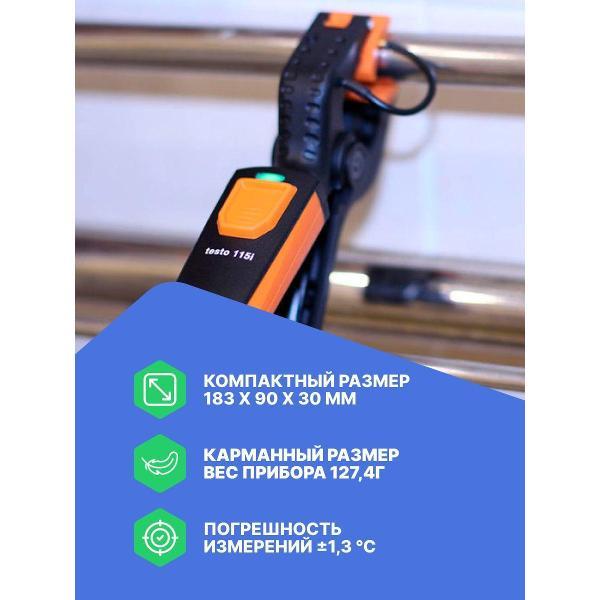 Контактный термометр Testo 115i