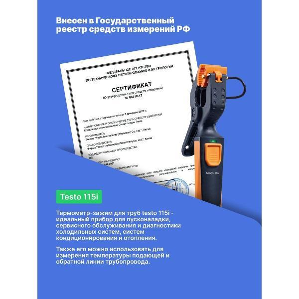 Контактный термометр Testo 115i