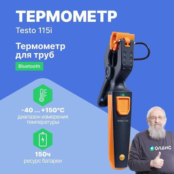 Контактный термометр Testo 115i
