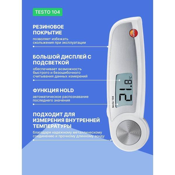 Контактный термометр Testo 104