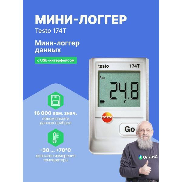 Датчик температуры Testo 174 T USB