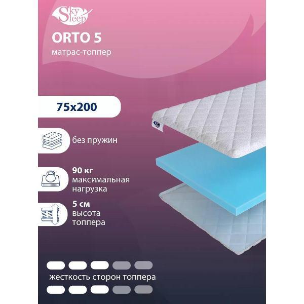 Матрас-топпер SkySleep Orto 5 ортопедический беспружинный на диван или кровать 75x200 (высота 5см, пенополиуретан)