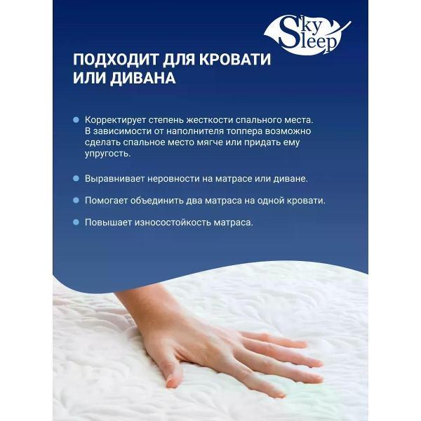 Матрас-топпер SkySleep Pleasure ортопедический беспружинный на диван или кровать 120x190 (высота 4см, пена с эффектом памяти Memory Foam)