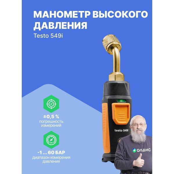Манометр Testo 549 i фото